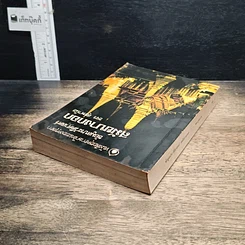 หนังสือ ข้อมูลประวัติศาสตร์สมัยบางกอก รูปที่ 5