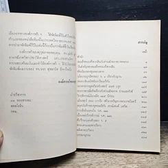 หนังสือ ข้อมูลประวัติศาสตร์สมัยบางกอก รูปที่ 7