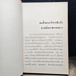 หนังสือ ข้อมูลประวัติศาสตร์สมัยบางกอก รูปที่ 8