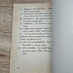หนังสือ พุทธวิทยาเพื่อการปฏิวัติ ภัยต่อพระพุทธศาสนา รูปที่ 9