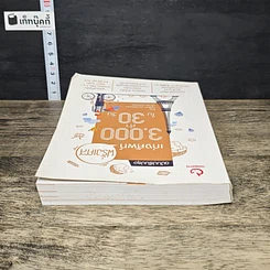 หนังสือ เก่งศัพท์ฝรั่งเศส 3,000 คำใน 30 วัน รูปที่ 4