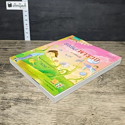 หนังสือ ธรรมะพารวย รูปที่ 3