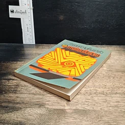 หนังสือ ทำลายความเห็นแก่ตัวคือการเลื่อนชั้นตัวเอง รูปที่ 4