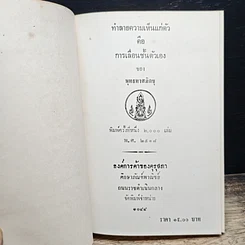 หนังสือ ทำลายความเห็นแก่ตัวคือการเลื่อนชั้นตัวเอง รูปที่ 6