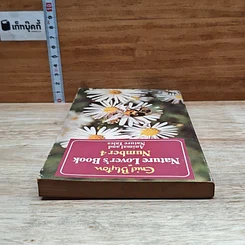 หนังสือ Nature Lover's Book Number 4 รูปที่ 5