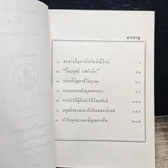 หนังสือ ทำลายความเห็นแก่ตัวคือการเลื่อนชั้นตัวเอง รูปที่ 7