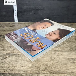 หนังสือ เก่งภาษา 50 ล้าน รูปที่ 3