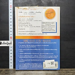 หนังสือ เก่งภาษา 50 ล้าน รูปที่ 5