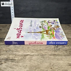หนังสือ พูดฝรั่งเศส รูปที่ 2