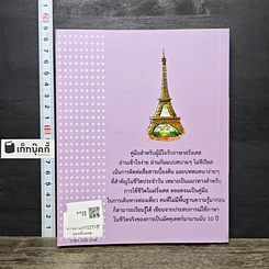 หนังสือ พูดฝรั่งเศส รูปที่ 5