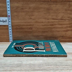 หนังสือ Parables for Men of Management รูปที่ 3