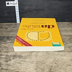 หนังสือ ฝึกให้ไม่คิด รูปที่ 4