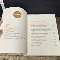 หนังสือ ฝึกให้ไม่คิด รูปที่ 7
