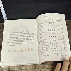 หนังสือ ฝึกให้ไม่คิด รูปที่ 9