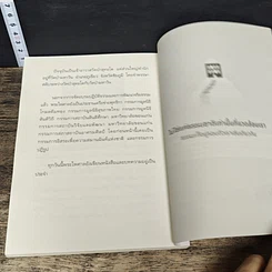 หนังสือ ความสุขอยู่ที่ใจ หันมาเมื่อไหร่ก็เจอ รูปที่ 8
