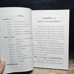 หนังสือ พรหมวิหาร 4 รูปที่ 7