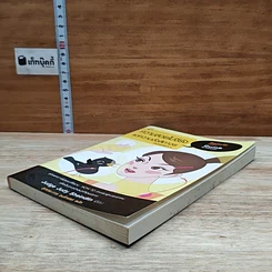 หนังสือ ความสวยไม่จีรัง แต่ความงั่งสิถาวร รูปที่ 4
