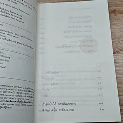 หนังสือ ความสวยไม่จีรัง แต่ความงั่งสิถาวร รูปที่ 6