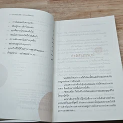หนังสือ ความสวยไม่จีรัง แต่ความงั่งสิถาวร รูปที่ 7