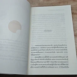 หนังสือ ความสวยไม่จีรัง แต่ความงั่งสิถาวร รูปที่ 8