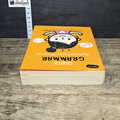 หนังสือ Quick Grammar ไวยากรณ์อังกฤษใช้เลย รูปที่ 4