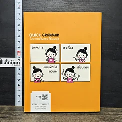 หนังสือ Quick Grammar ไวยากรณ์อังกฤษใช้เลย รูปที่ 5