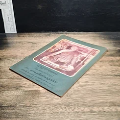 หนังสือ ปาฐกถาธรรม รูปที่ 4