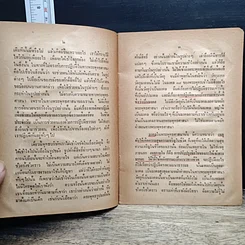 หนังสือ ปาฐกถาธรรม รูปที่ 7