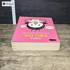หนังสือ Quick English ภาษาอังกฤษพูดเลย! รูปที่ 4