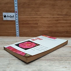 หนังสือ Rose Oil รูปที่ 4