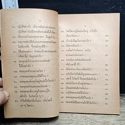 หนังสือ หลักธรรมสำหรับนักศึกษา รูปที่ 8
