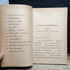 หนังสือ หลักธรรมสำหรับนักศึกษา รูปที่ 9