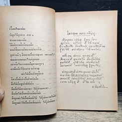 หนังสือ รักลูกให้ถูกทาง ภาค 2 รูปที่ 7