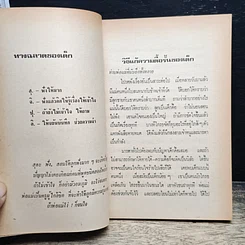 หนังสือ รักลูกให้ถูกทาง ภาค 2 รูปที่ 8