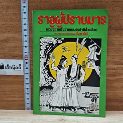 หนังสือ ราอูผู้ปราบมาร