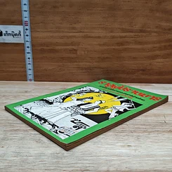 หนังสือ ราอูผู้ปราบมาร รูปที่ 4