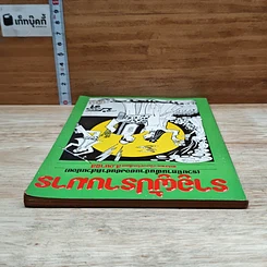หนังสือ ราอูผู้ปราบมาร รูปที่ 5
