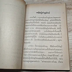 หนังสือ ราอูผู้ปราบมาร รูปที่ 7