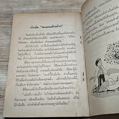 หนังสือ ราอูผู้ปราบมาร รูปที่ 8