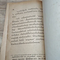 หนังสือ ราอูผู้ปราบมาร รูปที่ 9