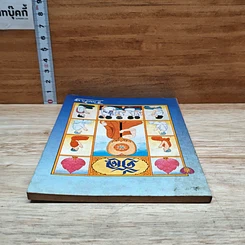 หนังสือ ศีล รูปที่ 5