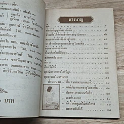หนังสือ ศีล รูปที่ 6