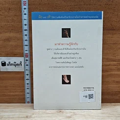 หนังสือ บริหารมือและเท้าเพื่อสุขภาพ รูปที่ 2