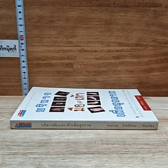 หนังสือ บริหารมือและเท้าเพื่อสุขภาพ รูปที่ 3
