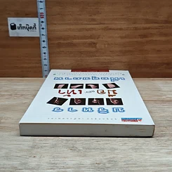 หนังสือ บริหารมือและเท้าเพื่อสุขภาพ รูปที่ 5