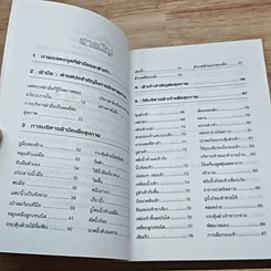 หนังสือ บริหารมือและเท้าเพื่อสุขภาพ รูปที่ 6