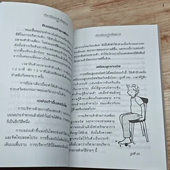 หนังสือ บริหารมือและเท้าเพื่อสุขภาพ รูปที่ 10