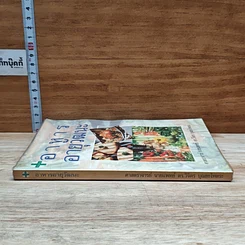 หนังสือ อาหารอายุวัฒนะ รูปที่ 3