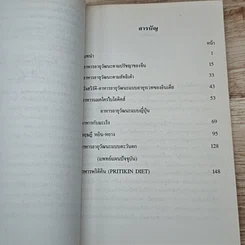หนังสือ อาหารอายุวัฒนะ รูปที่ 6