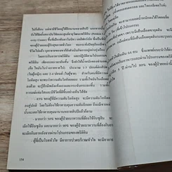 หนังสือ อาหารอายุวัฒนะ รูปที่ 8